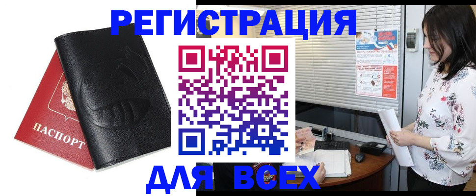 прописка для военкомата в Пензенской области