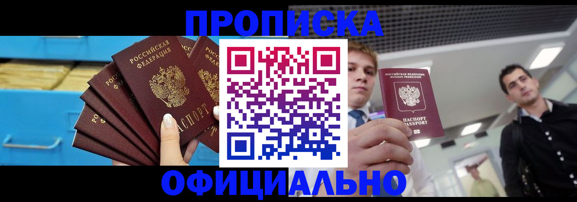прописка для работы в Пензенской области